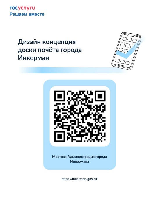 Баннер с QR-кодом